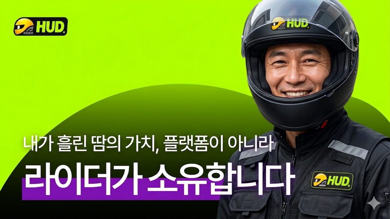 라이더 HUD